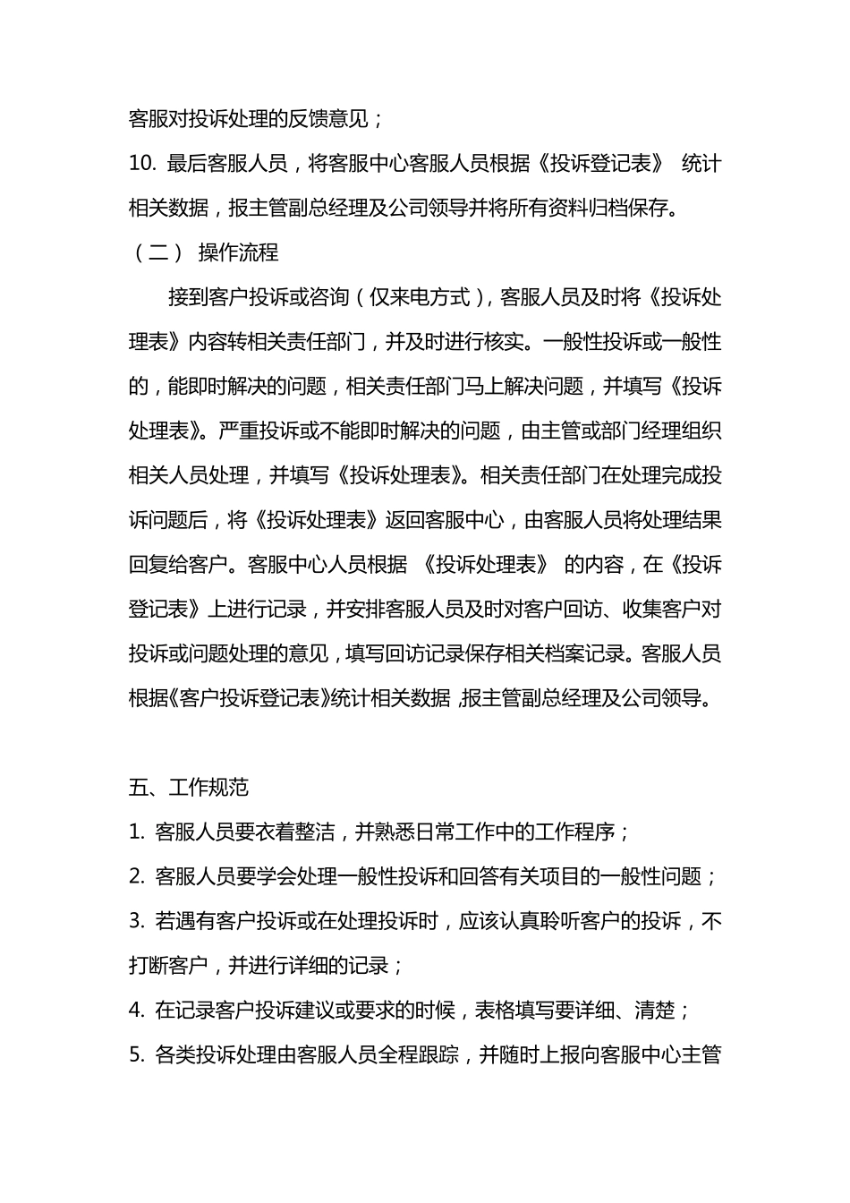 全国400客户服务电话使用管理制度_第3页