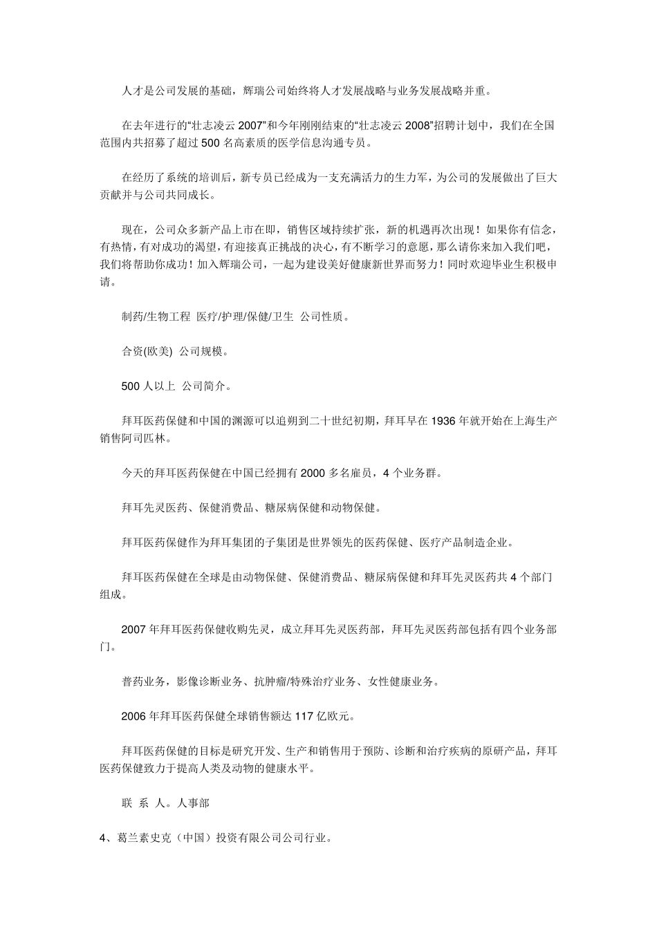 全国65家外资制药企业_第3页