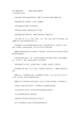 全国65家外资制药企业