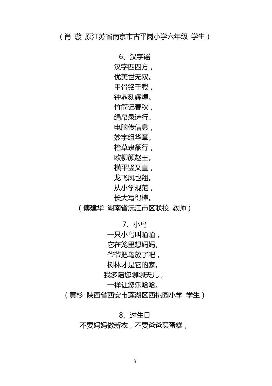 全国80首获奖优秀童谣_第3页