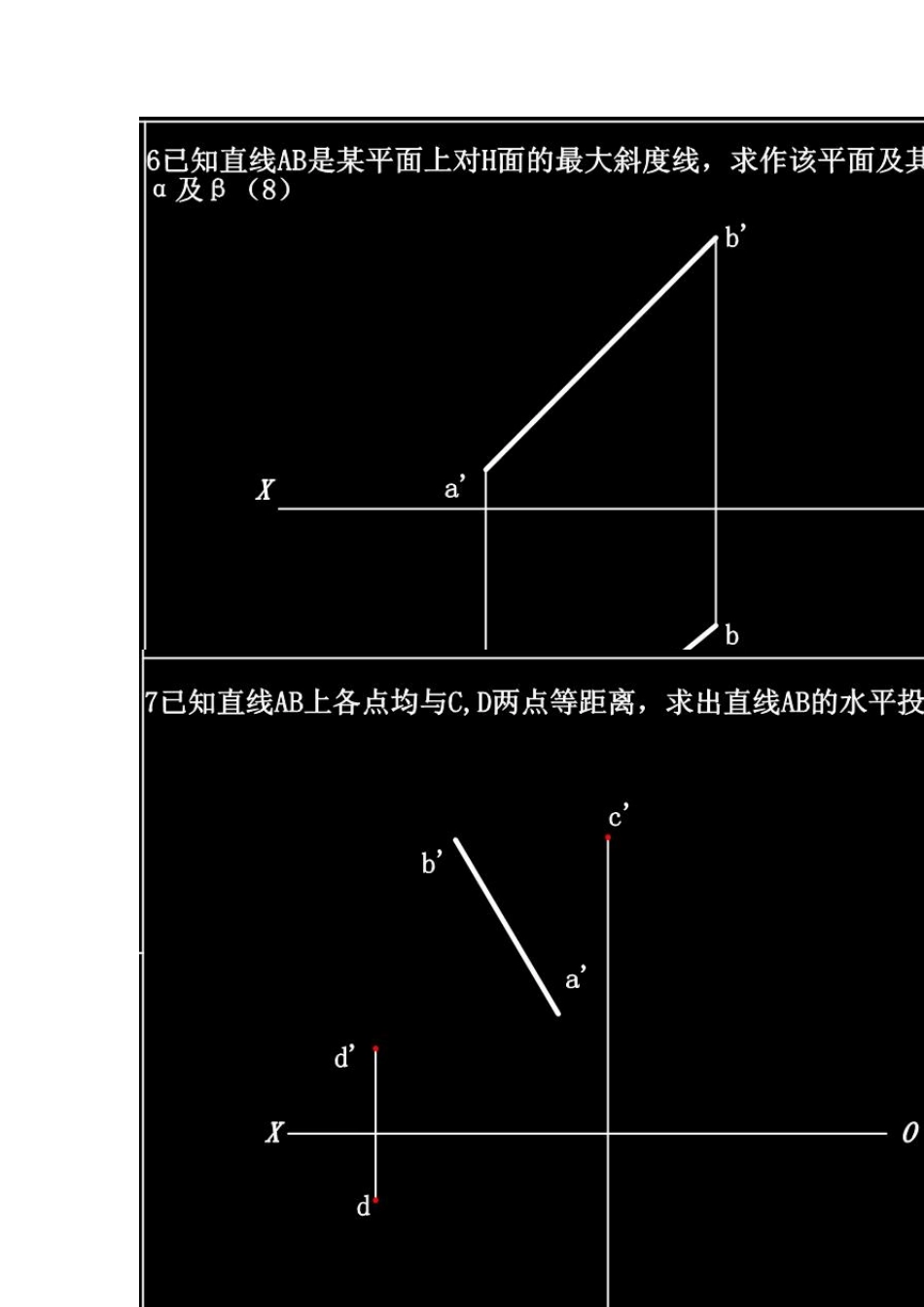 全国985,211重点名校——西北工业大学工程制图期末考题目_第3页