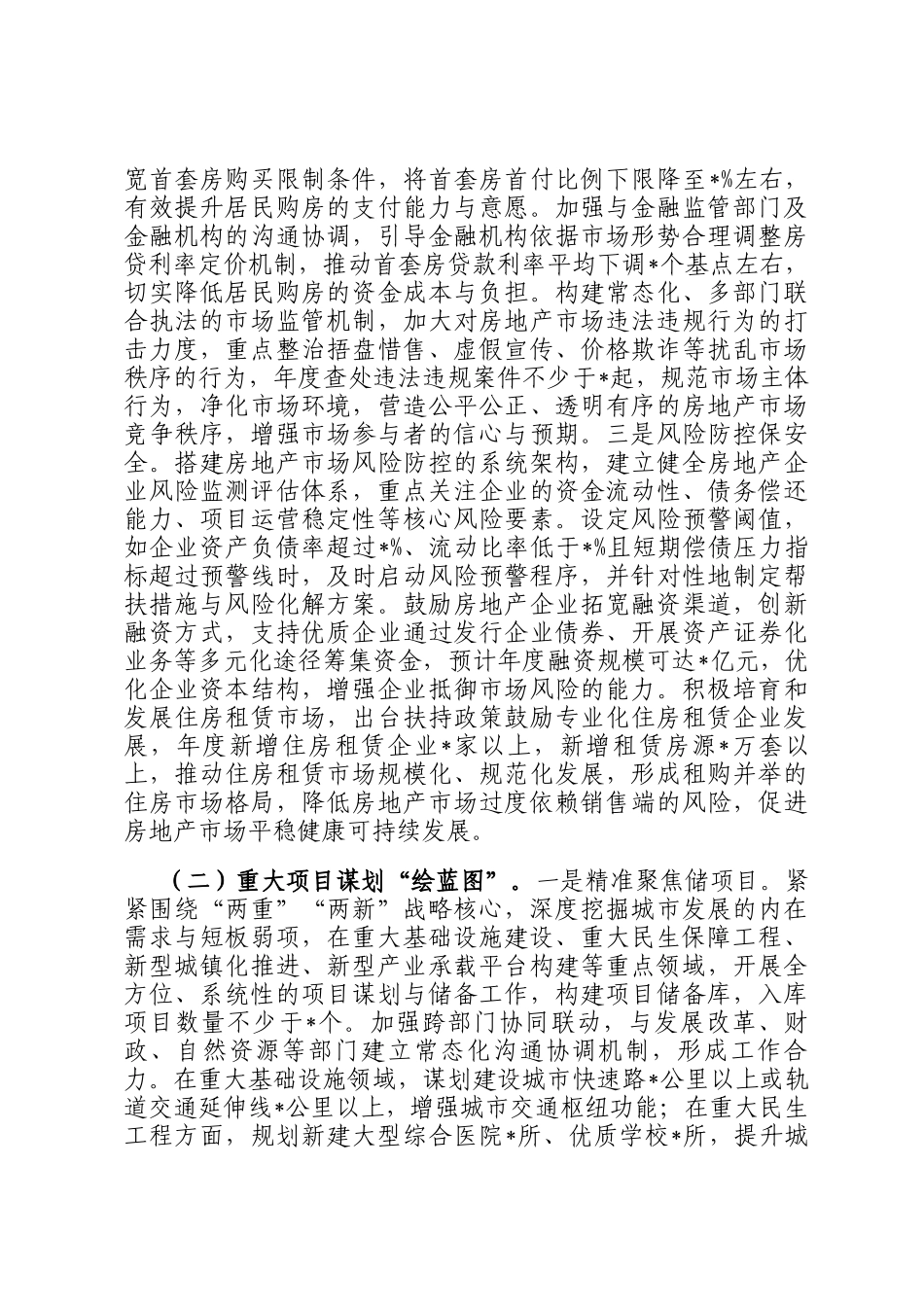 在全市住建系统专题传达学习2024年中央经济工作会议精神大会上的讲话_第3页