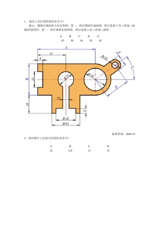 全国CAD先进技能制图大赛试题