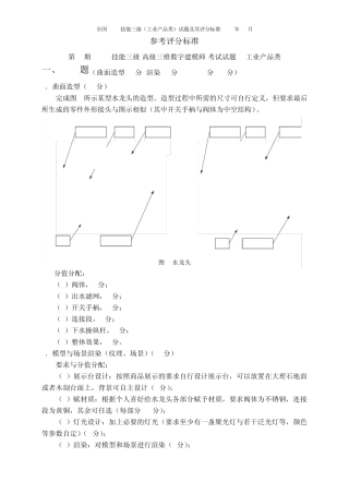 全国CAD技能三级(工业产品类)考证试题及其评分标准201012月题