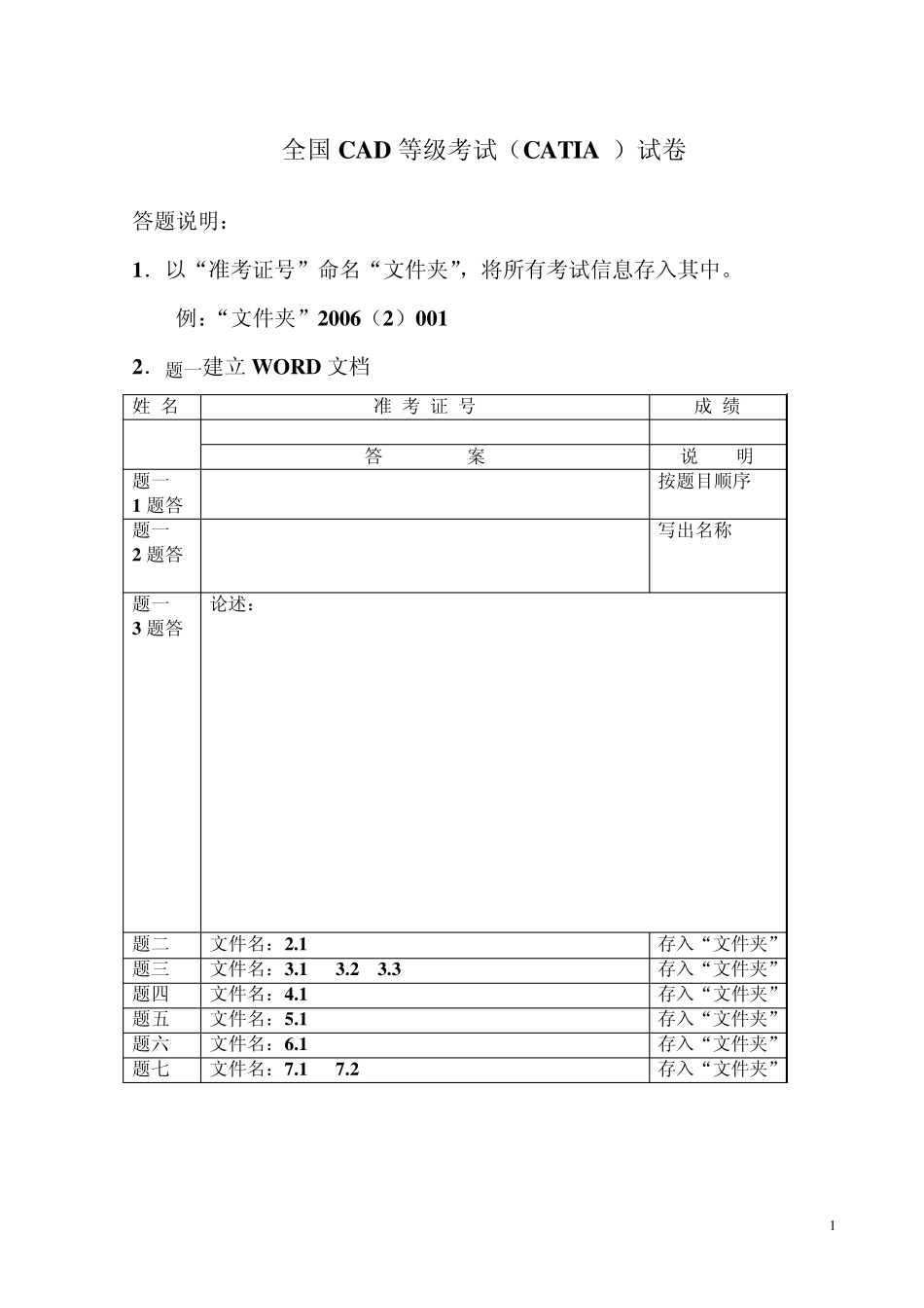 全国CAD等级考试(CATIA_)_第1页