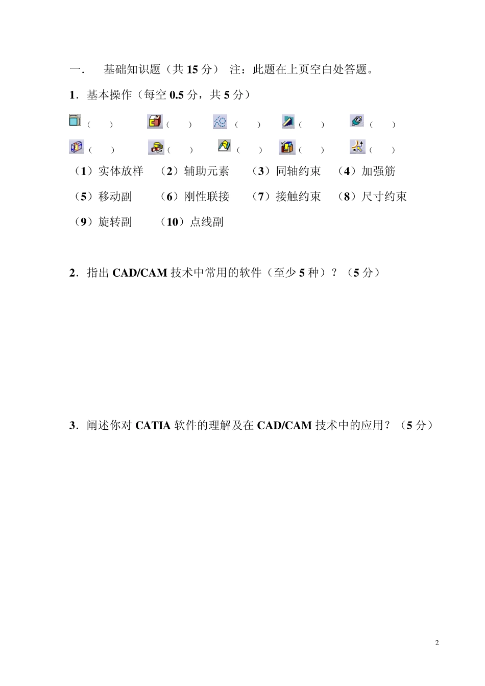 全国CAD等级考试(CATIA_)_第2页