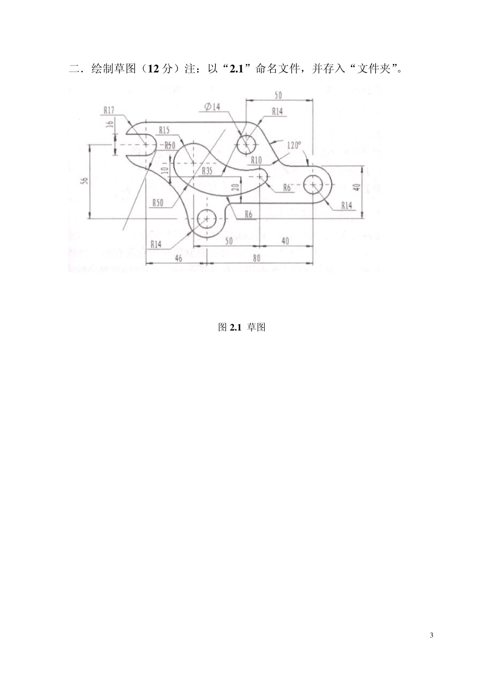 全国CAD等级考试(CATIA_)_第3页