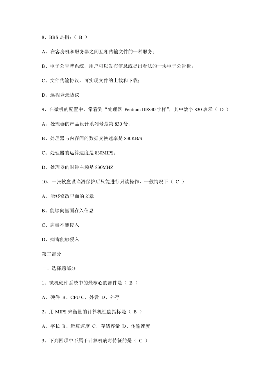 全国NIT考试模拟试题_第2页