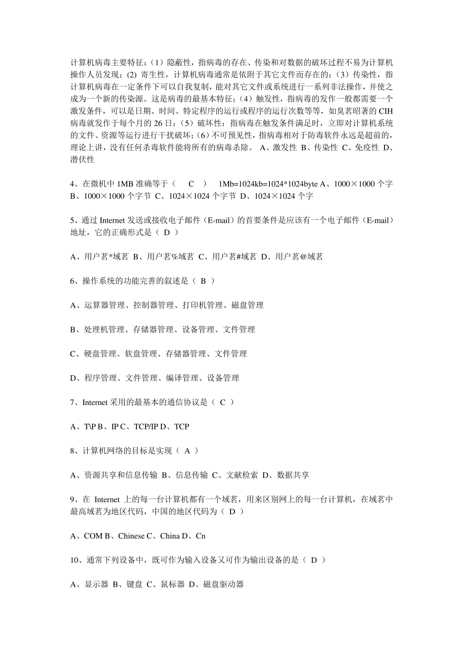 全国NIT考试模拟试题_第3页