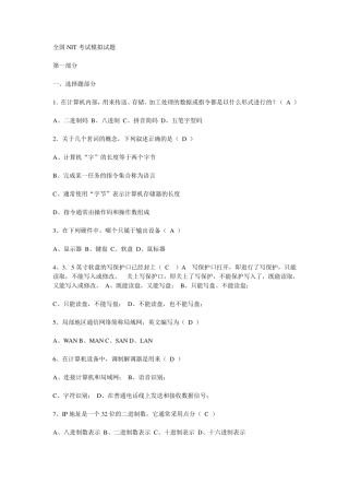 全国NIT考试模拟试题