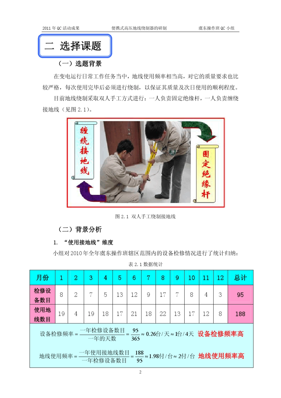 全国QC小组活动优秀案例_第2页