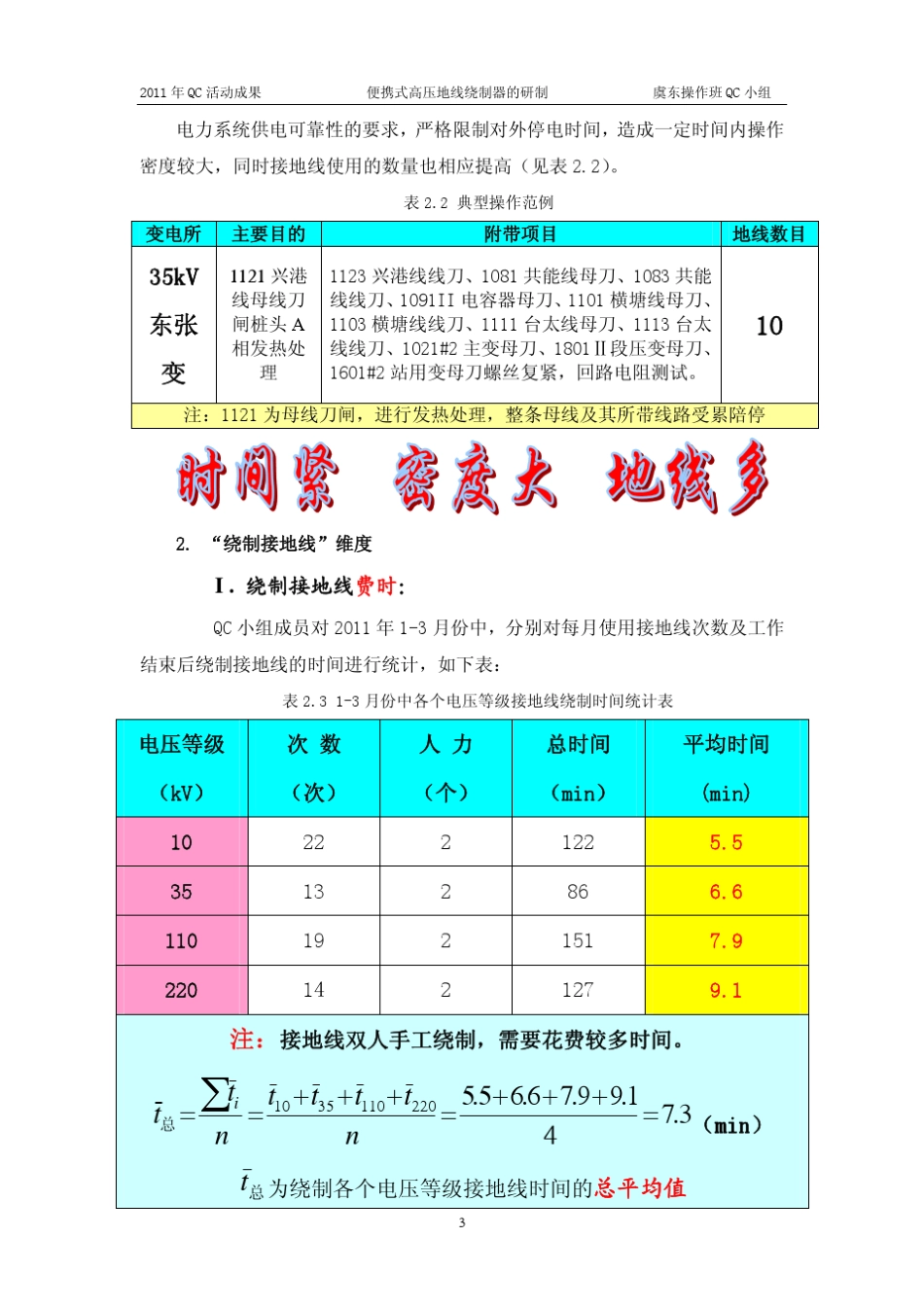 全国QC小组活动优秀案例_第3页