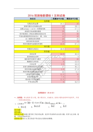 全国Ⅰ文数2016百度高考权威预测卷
