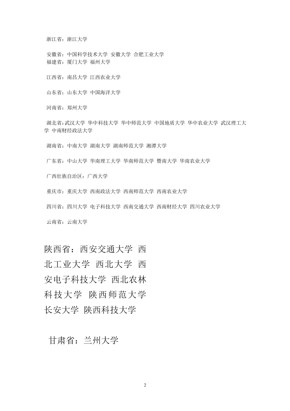 全国一本、二本、三本高校_第2页