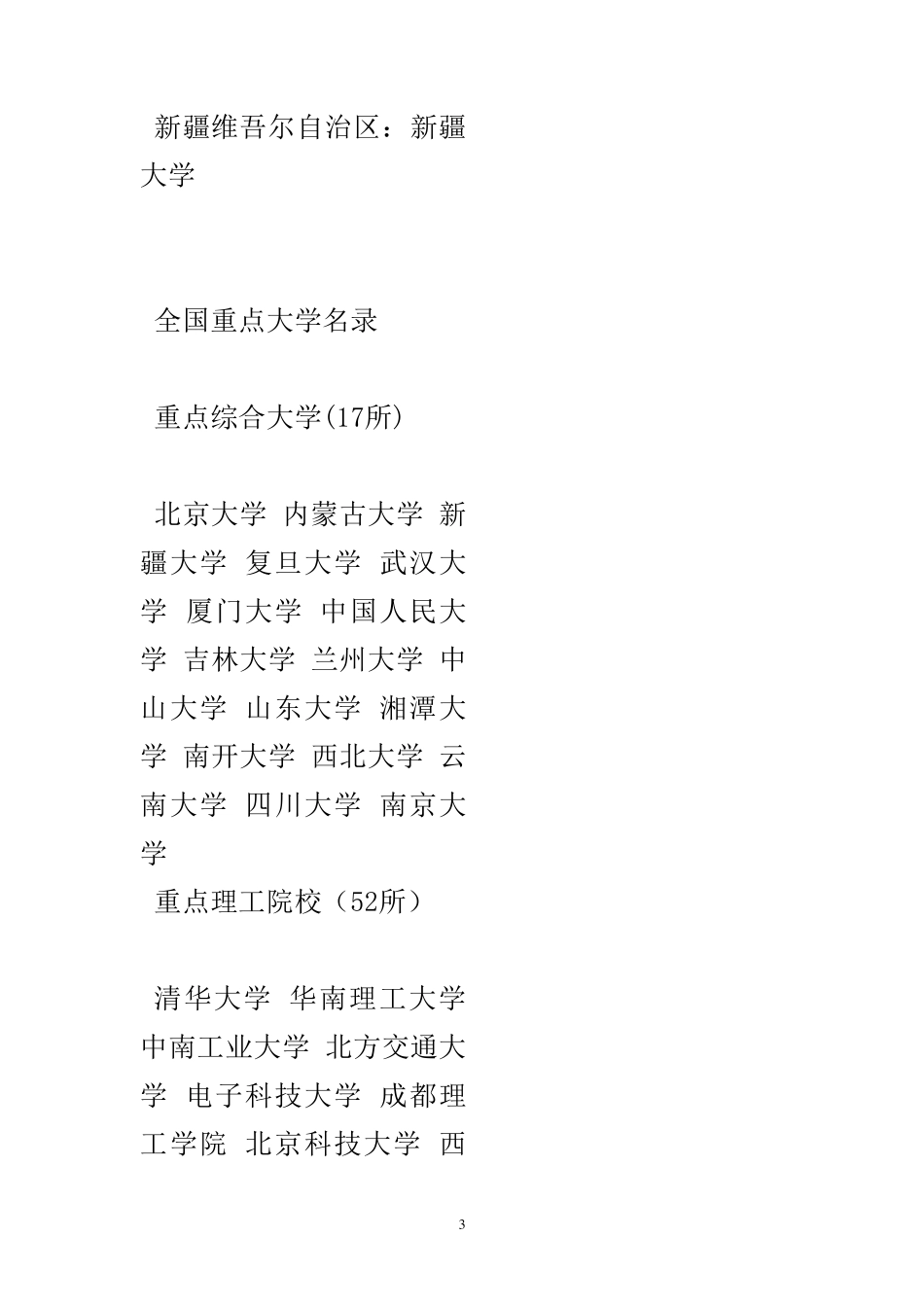 全国一本、二本、三本高校_第3页