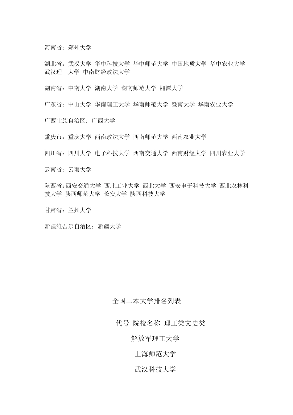 全国一本院校_第2页