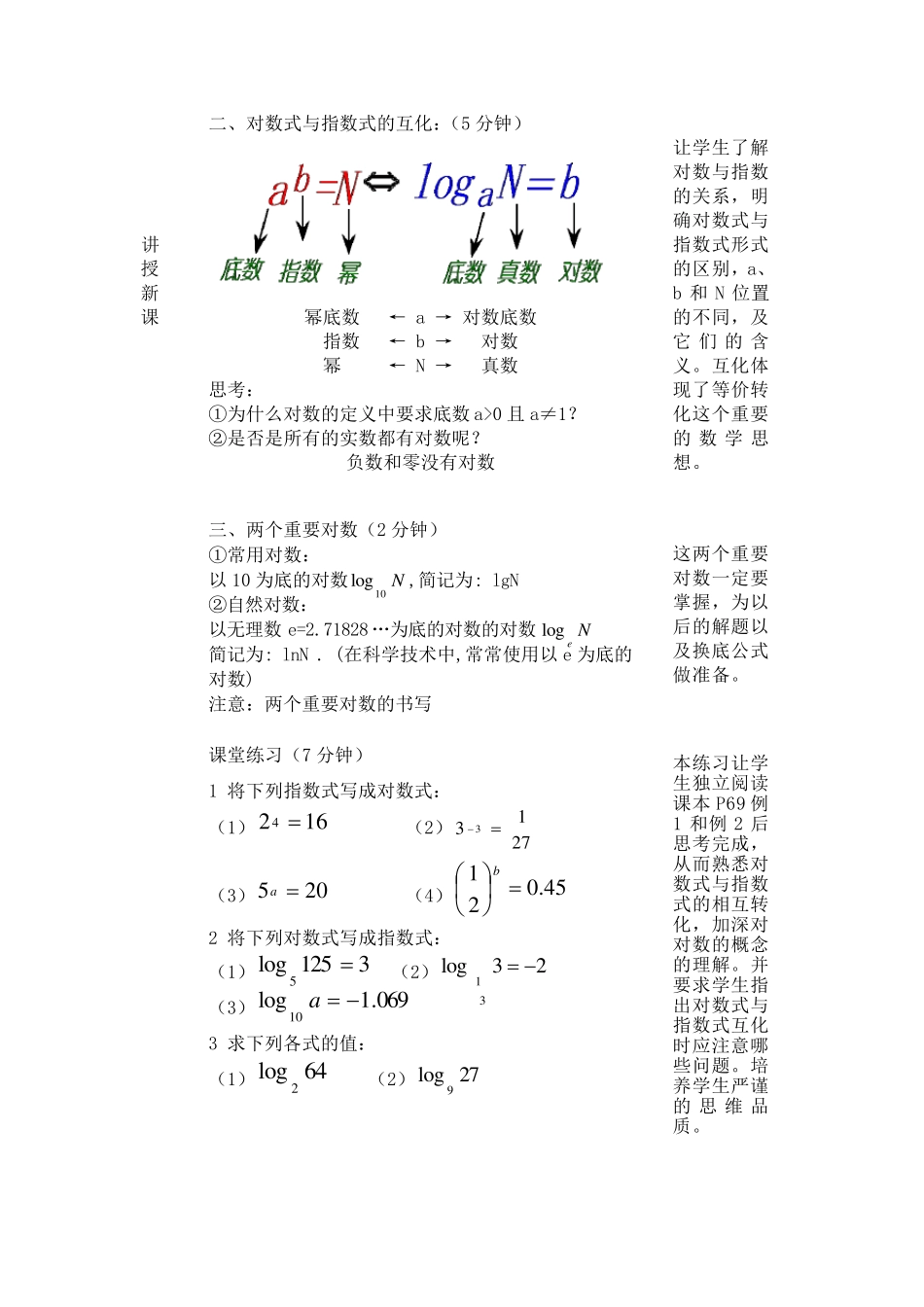 全国一等奖对数的概念教学设计_第3页