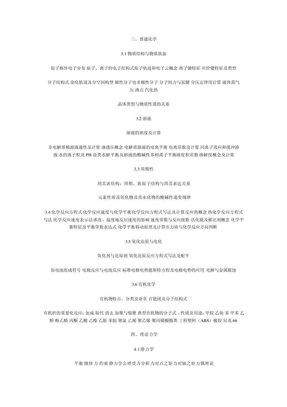 全国一级注册结构工程师考试大纲_第2页
