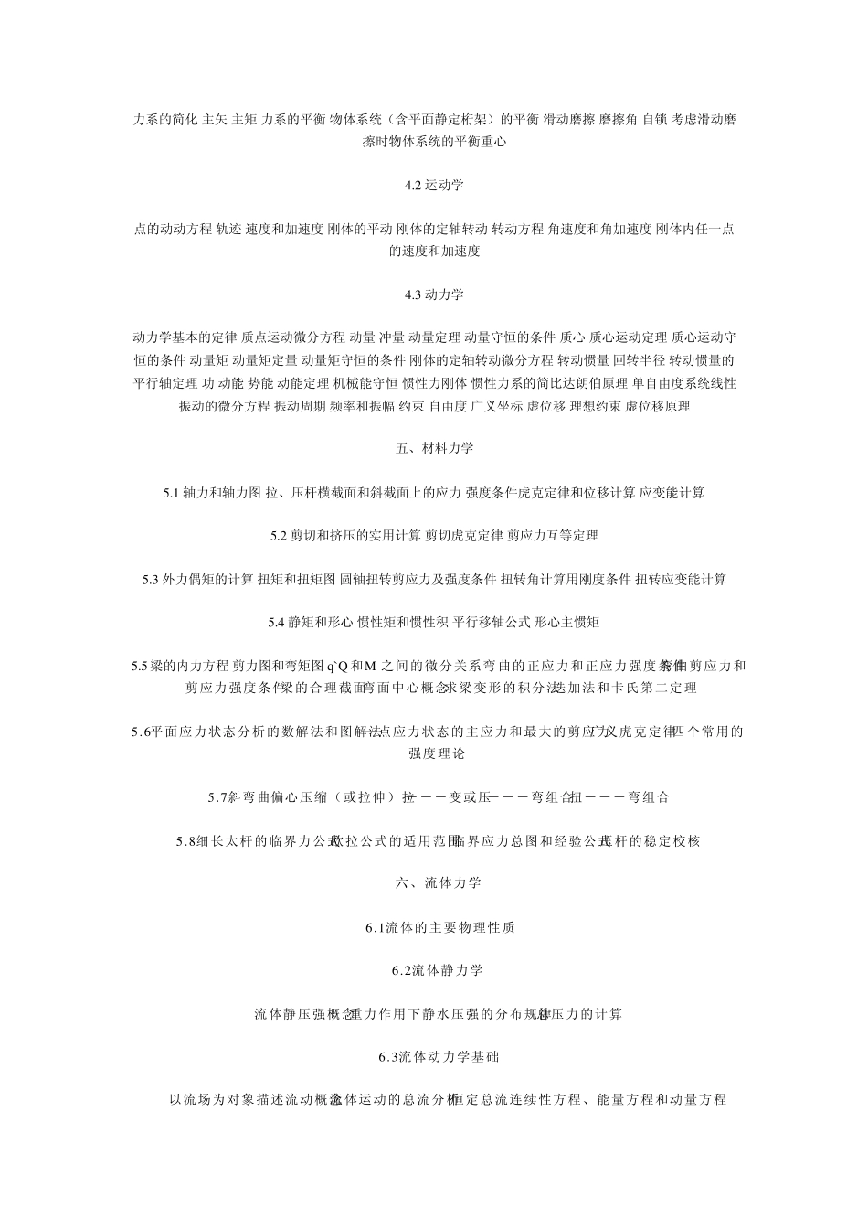 全国一级注册结构工程师考试大纲_第3页