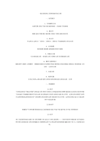 全国一级注册结构工程师考试大纲