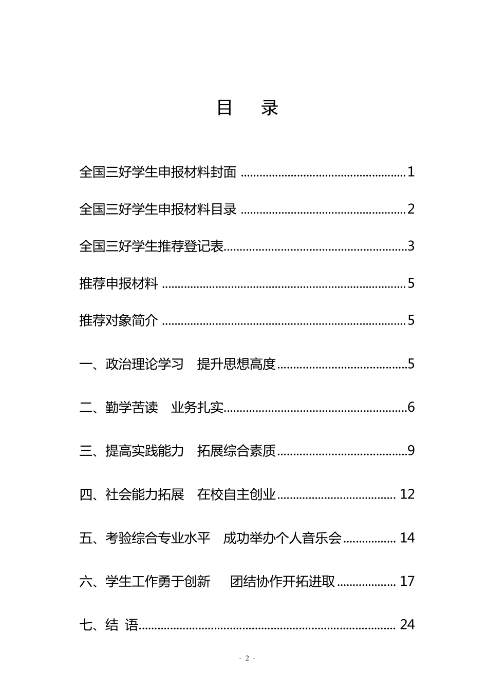 全国三好学生申报材料封面1_第2页