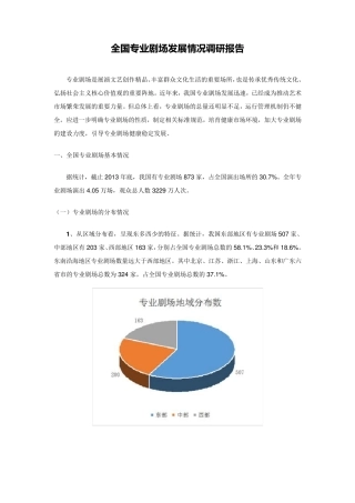 全国专业剧场发展情况调研报告