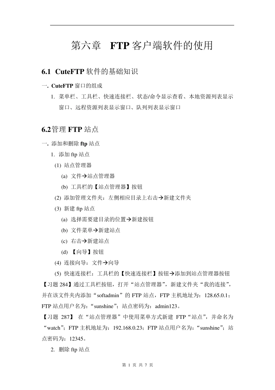 全国专业技术人员计算机应用能力考试Internet第六章FTP客户端软件的使用_第1页