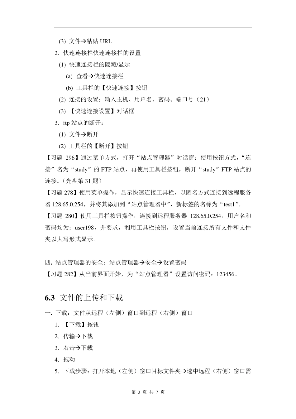 全国专业技术人员计算机应用能力考试Internet第六章FTP客户端软件的使用_第3页