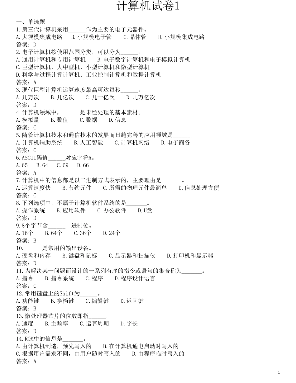 全国专升本计算机基础统考2018年4月十套试题加答案_第1页