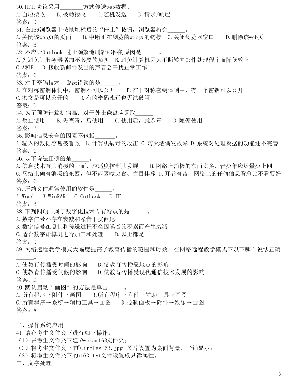 全国专升本计算机基础统考2018年4月十套试题加答案_第3页