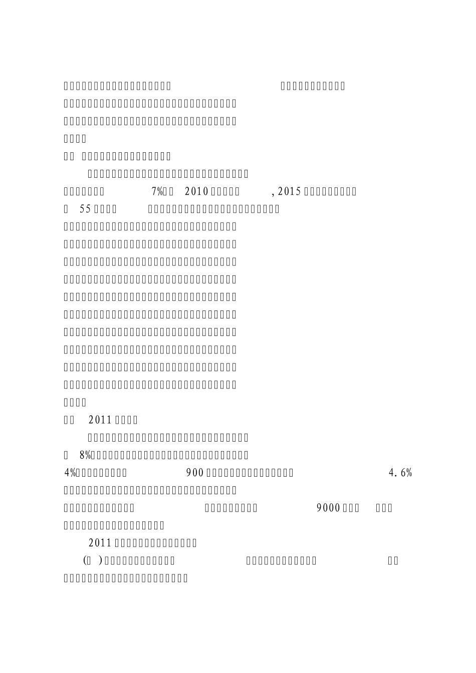 全国两会精神主要内容_第2页