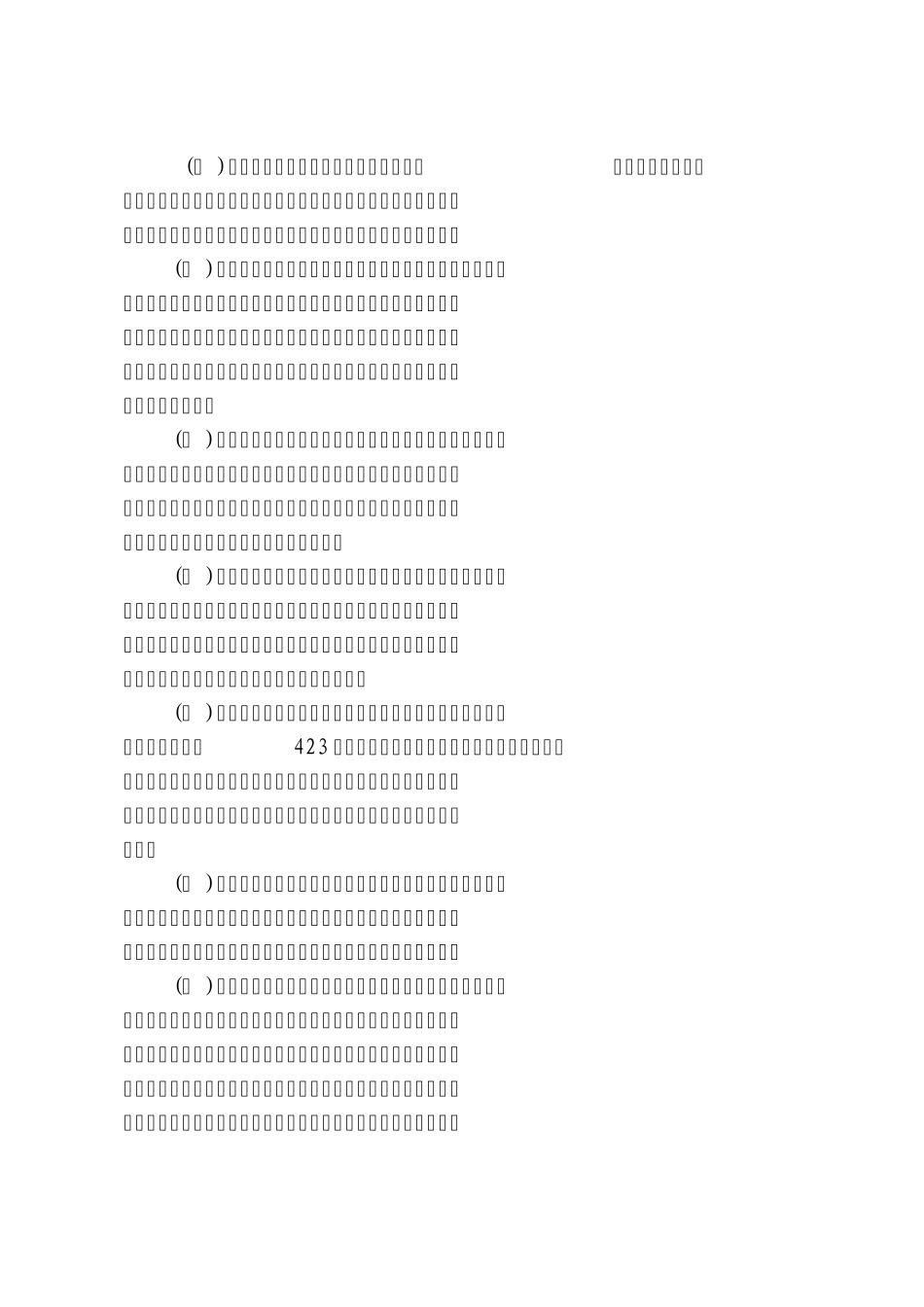 全国两会精神主要内容_第3页