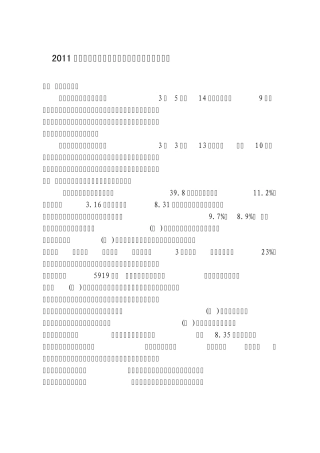 全国两会精神主要内容
