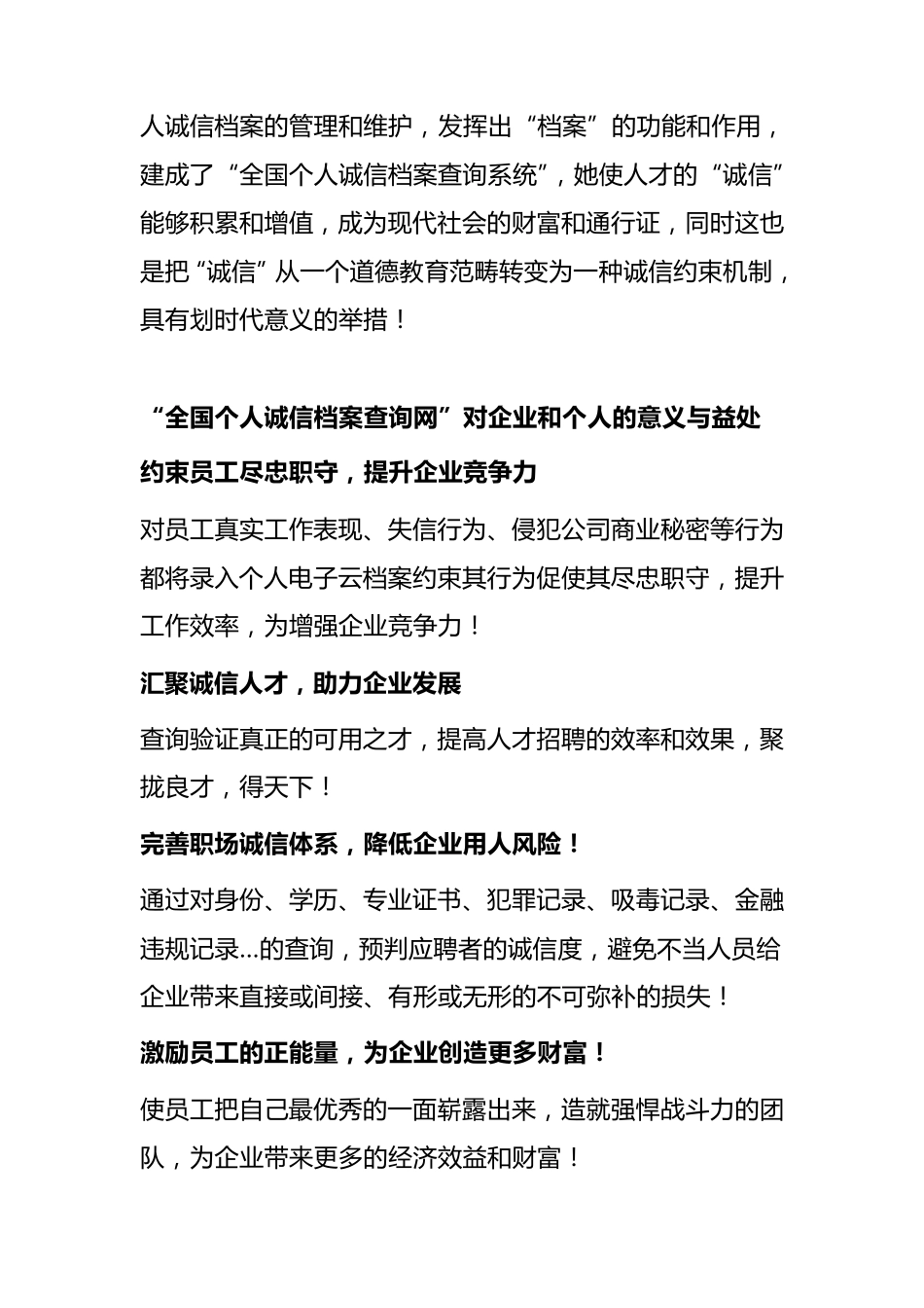 全国个人诚信综合管理平台_第2页