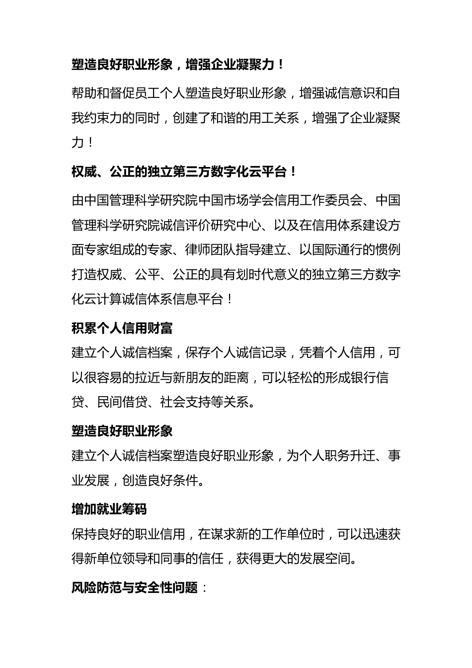 全国个人诚信综合管理平台_第3页