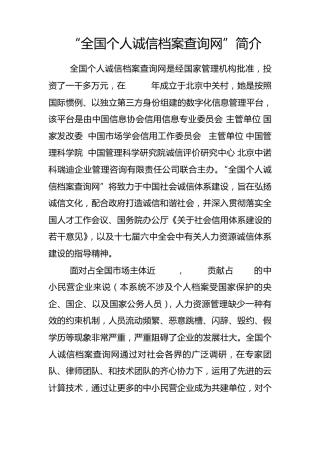 全国个人诚信综合管理平台
