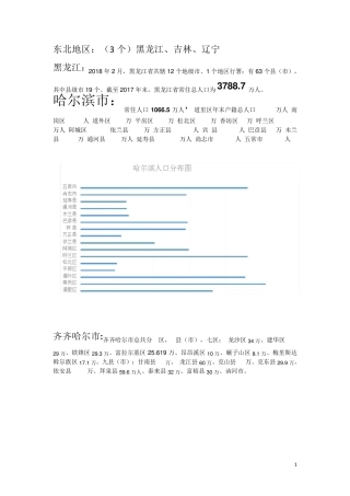 全国个区县人口分布明细