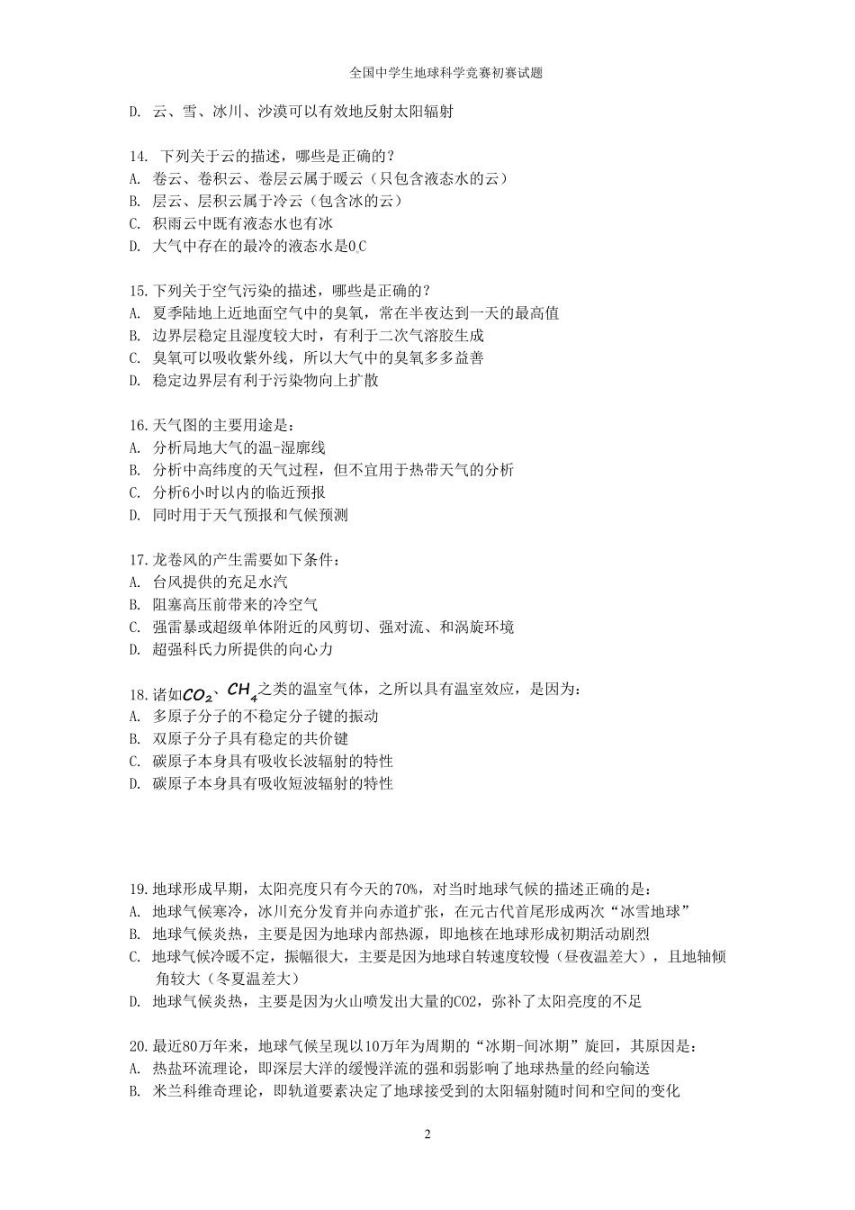 全国中学生地球科学竞赛初赛试题_第2页