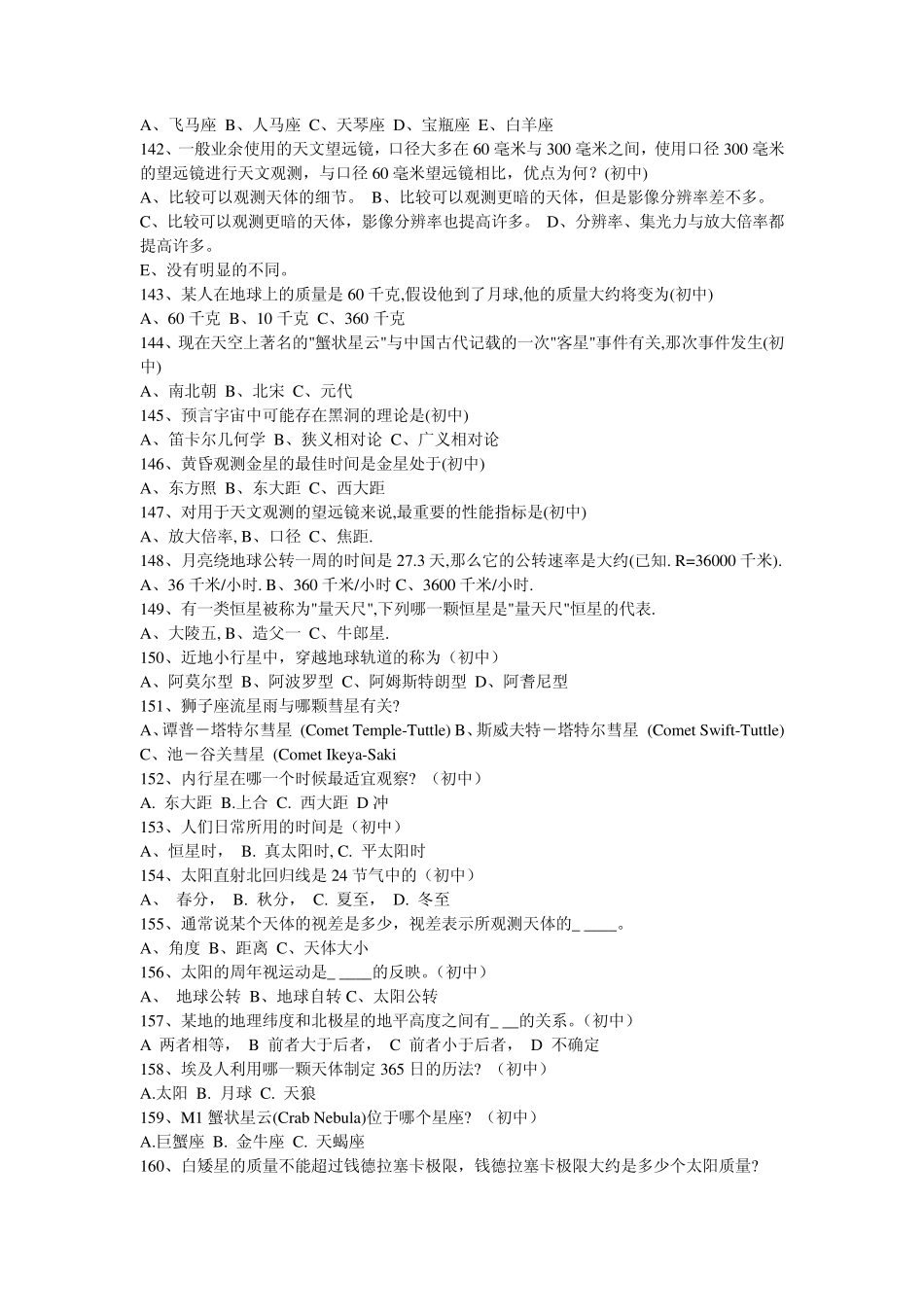 全国中学生天文奥林匹克竞赛考试大纲(第一版_第3页