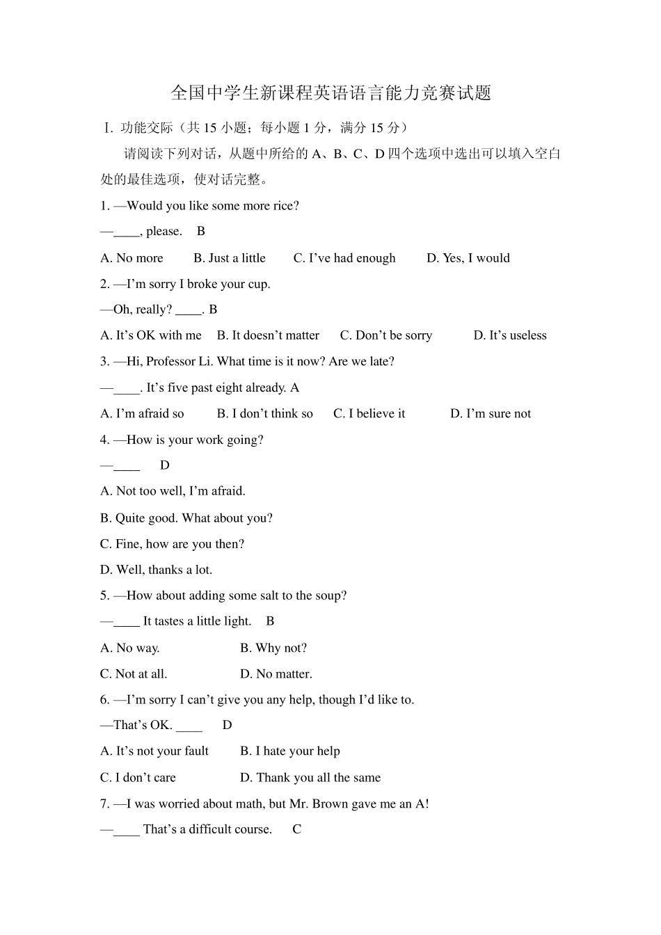 全国中学生新课程英语语言能力竞赛试题_第1页