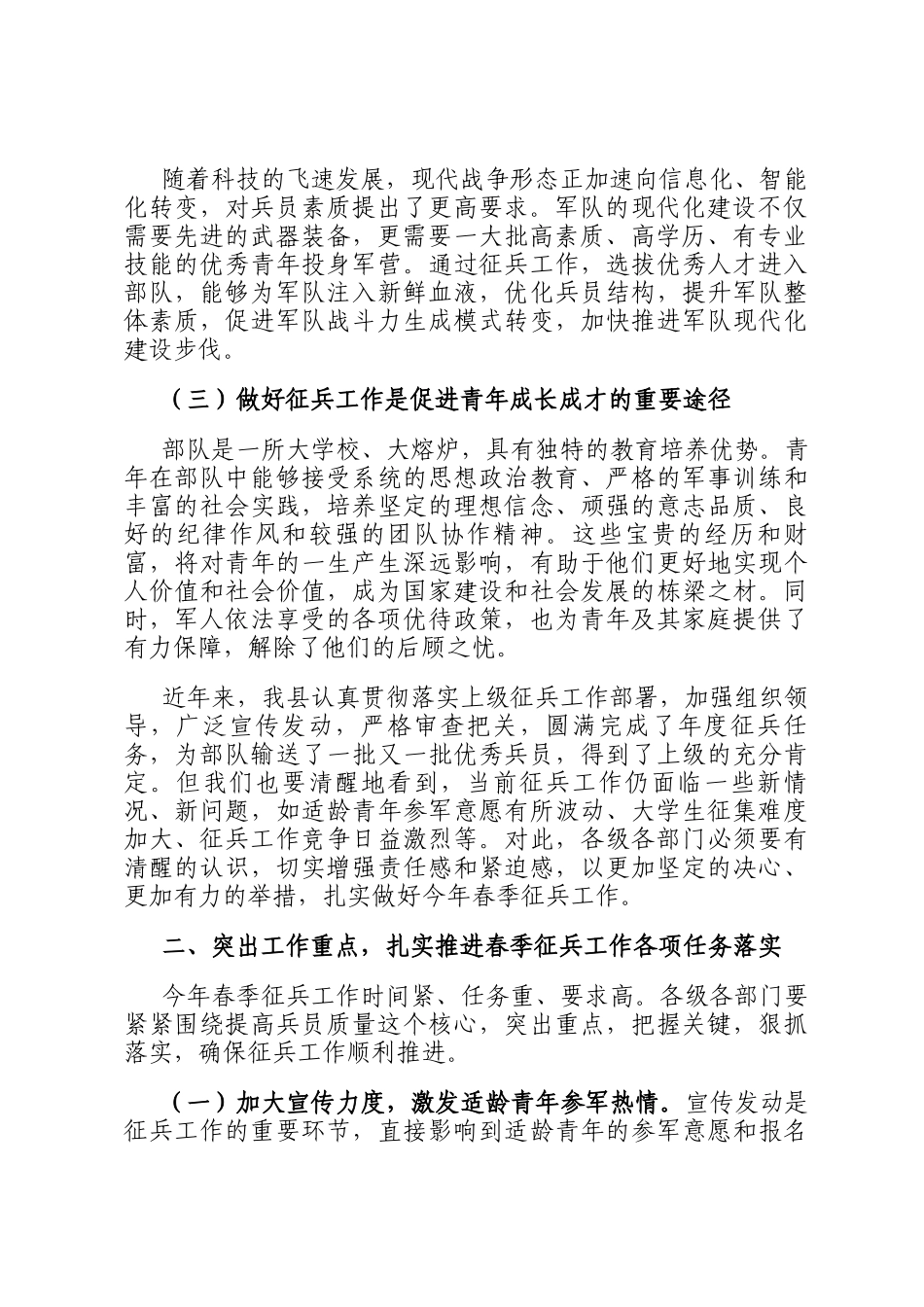 在全县2025年春季征兵工作动员部署会上的讲话_第2页