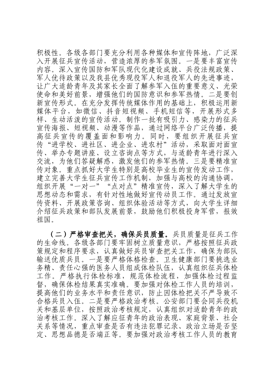 在全县2025年春季征兵工作动员部署会上的讲话_第3页