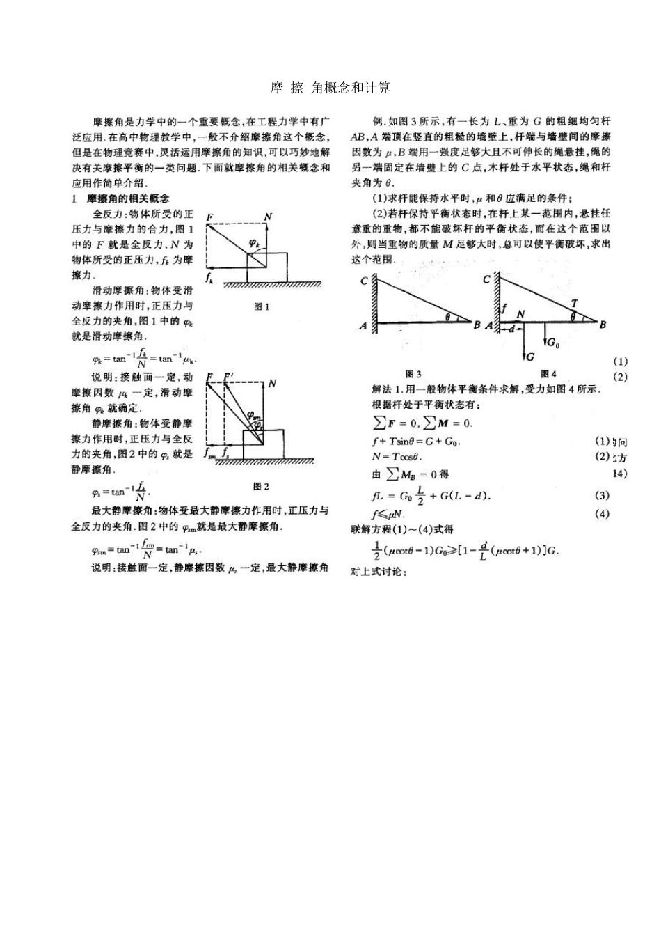 全国中学生物理竞赛——摩擦角计算_第1页
