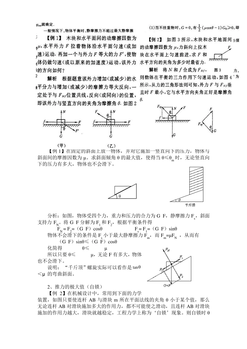 全国中学生物理竞赛——摩擦角计算_第2页