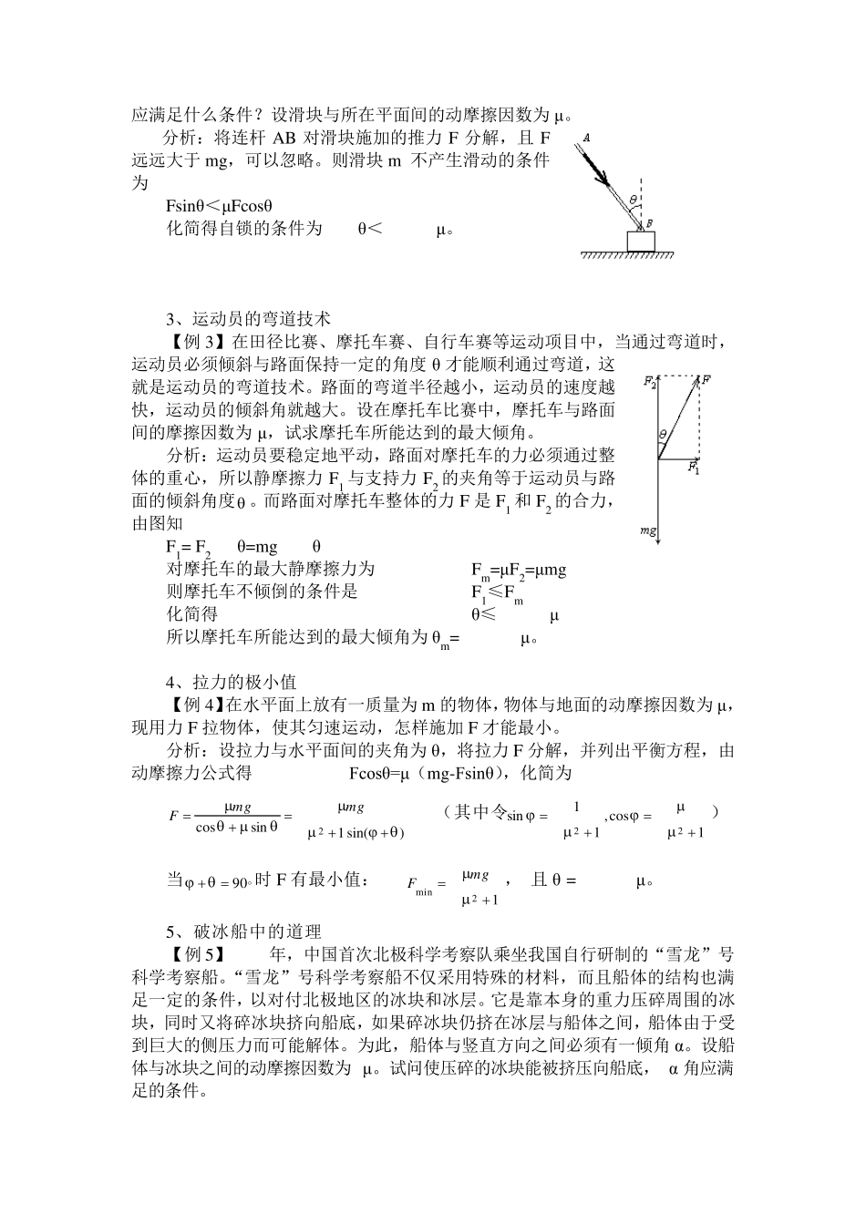全国中学生物理竞赛——摩擦角计算_第3页