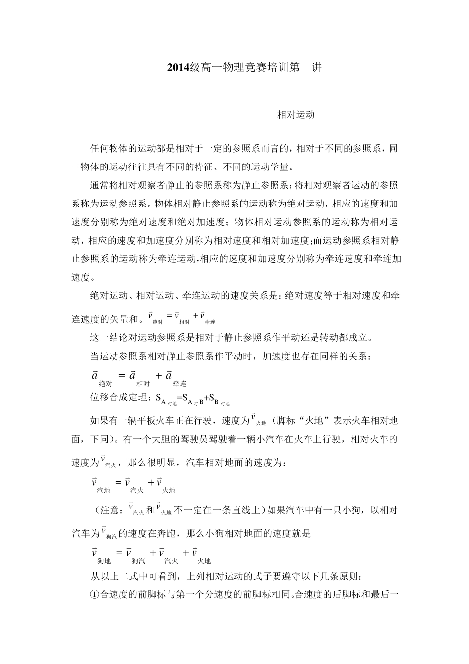 全国中学生物理竞赛——相对运动_第1页