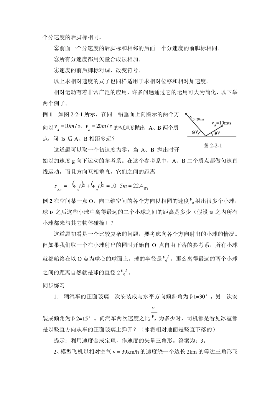 全国中学生物理竞赛——相对运动_第2页