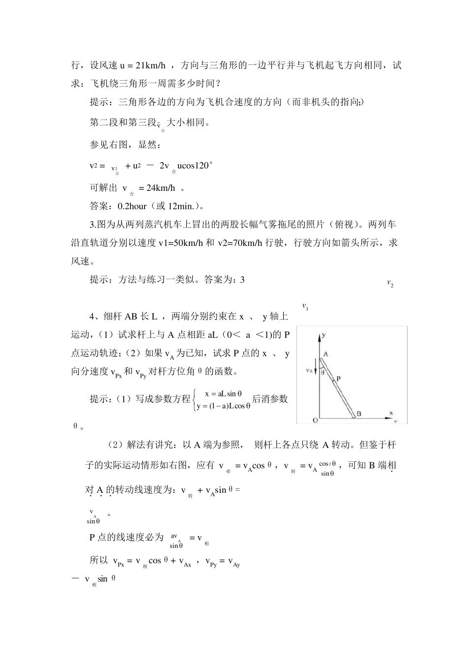 全国中学生物理竞赛——相对运动_第3页