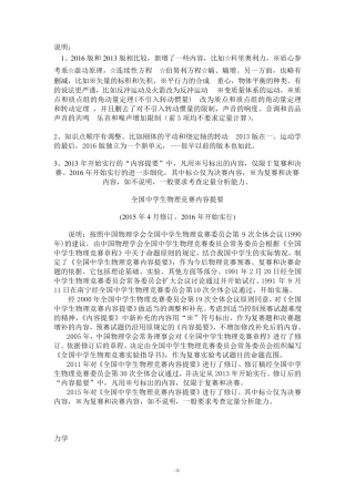 全国中学生物理竞赛内容提要(俗称竞赛大纲)2016版