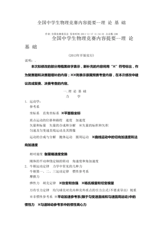 全国中学生物理竞赛内容提要